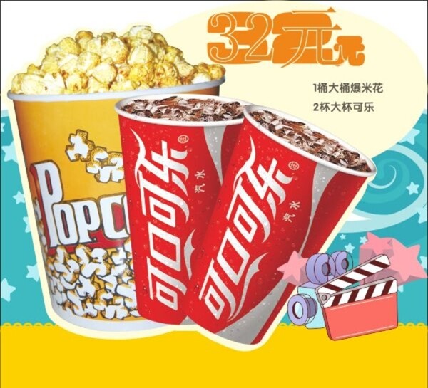 爆米花套餐