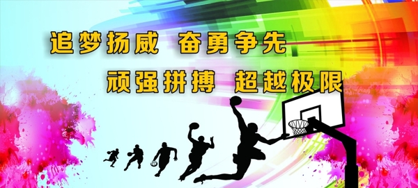 籃球賽