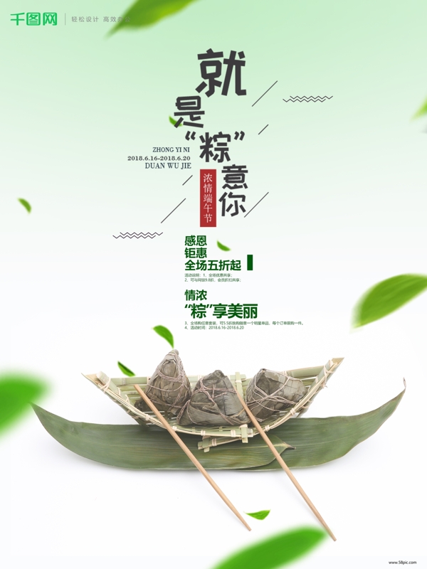 端午節(jié)綠色小清新粽子促銷海報