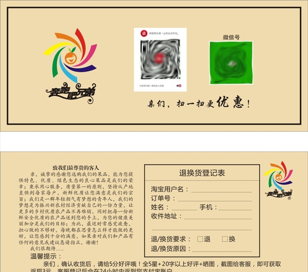 網(wǎng)購好評卡