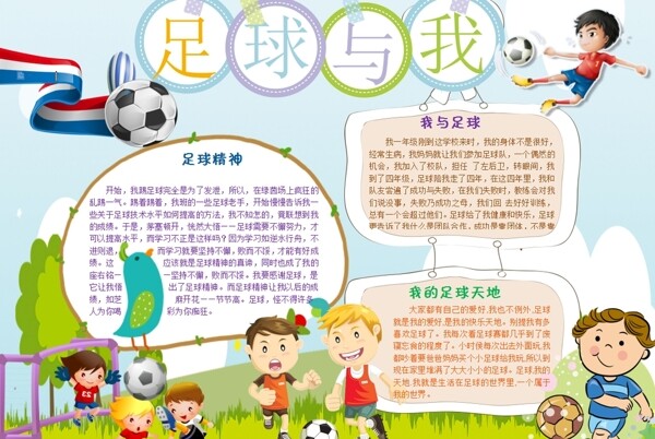 足球小報(bào)