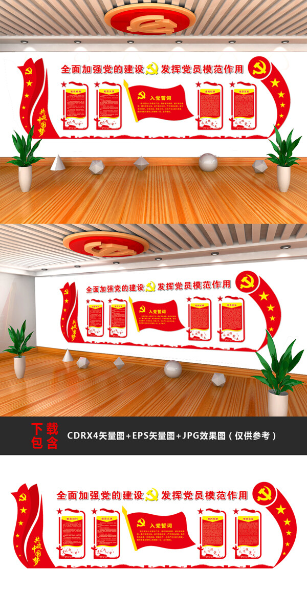 黨員活動(dòng)室形象墻
