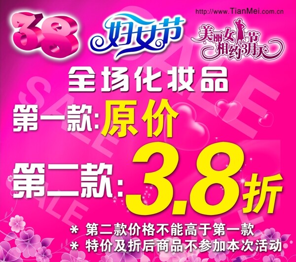 婦女節(jié)廣告設(shè)計(jì)