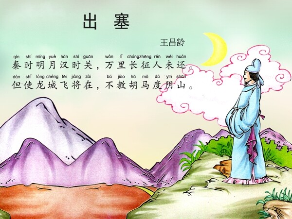 唐詩三百首出塞
