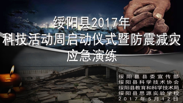 5.12地震演練