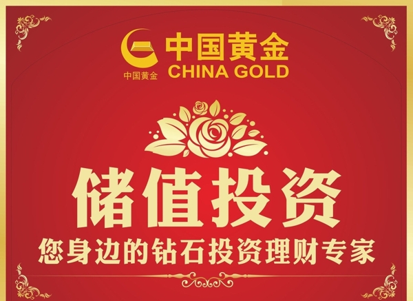 中国黄金储值投资图片