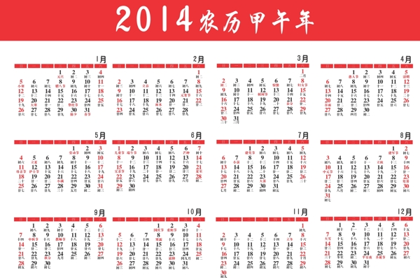 2014農(nóng)歷圖片
