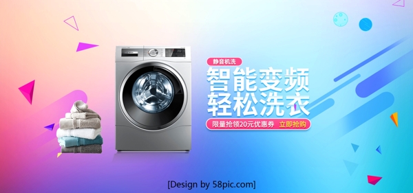 活動(dòng)漸變促銷簡約洗衣機(jī)家電banner
