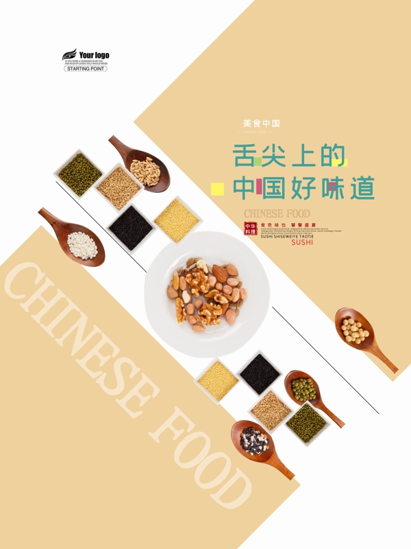 中国好味道五谷杂粮海报