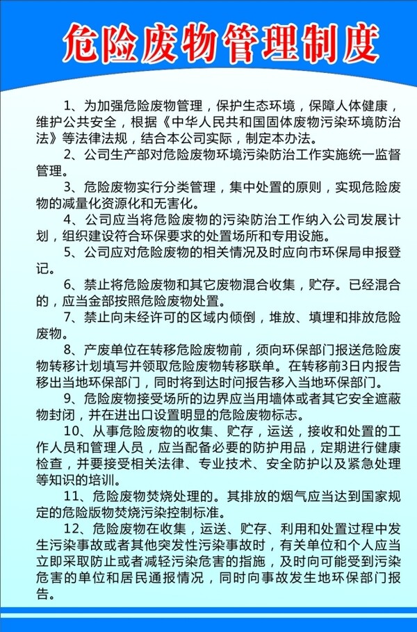 危險(xiǎn)廢物管理制度
