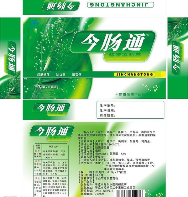 通便類保健品包裝圖片