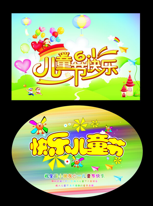 六一兒童節(jié)
