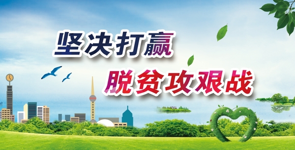 脫貧