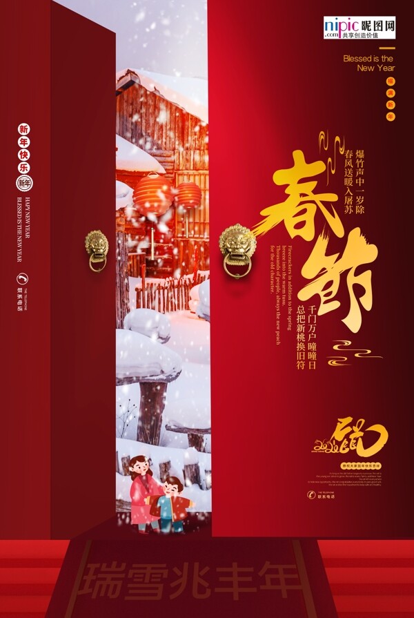 2020鼠年新春新年春节海报