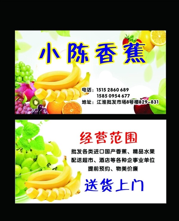 水果香蕉名片圖片