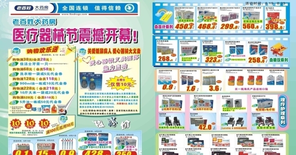 老百姓宣傳單圖片