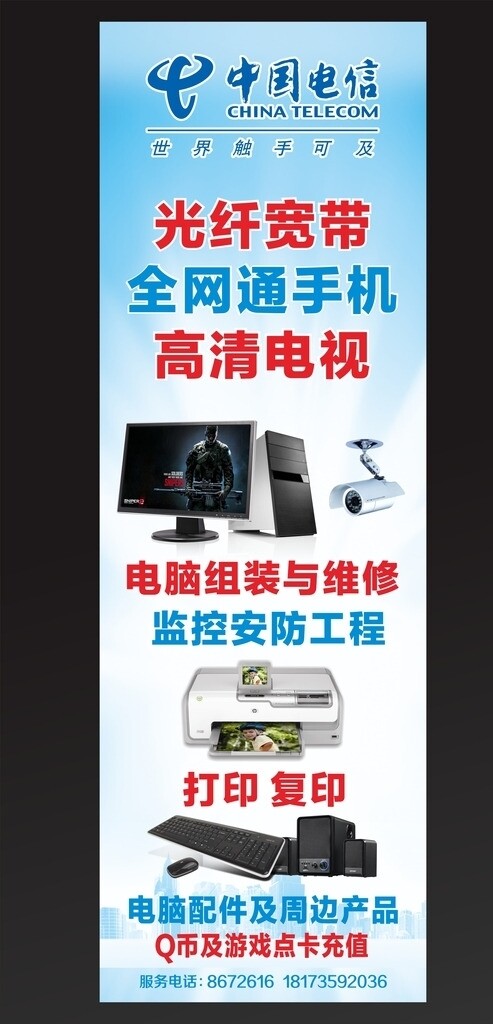 中国电脑电脑店海报图片