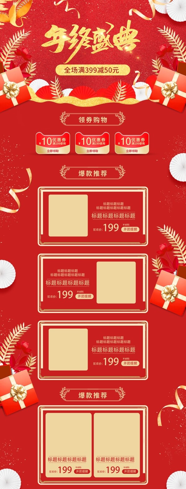 电商红色喜庆美妆促销首页模板