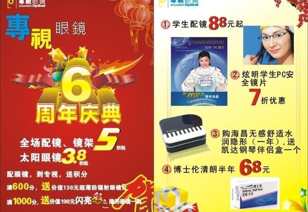 眼鏡店周年宣傳單圖片