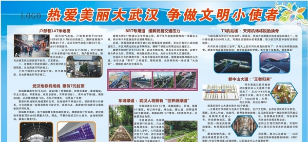 武漢文化展板