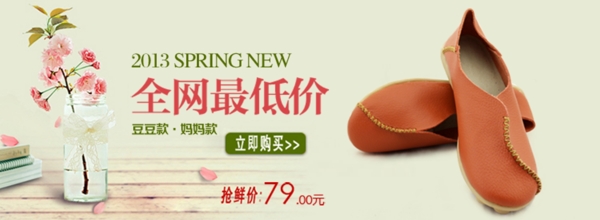 淘寶女鞋促銷