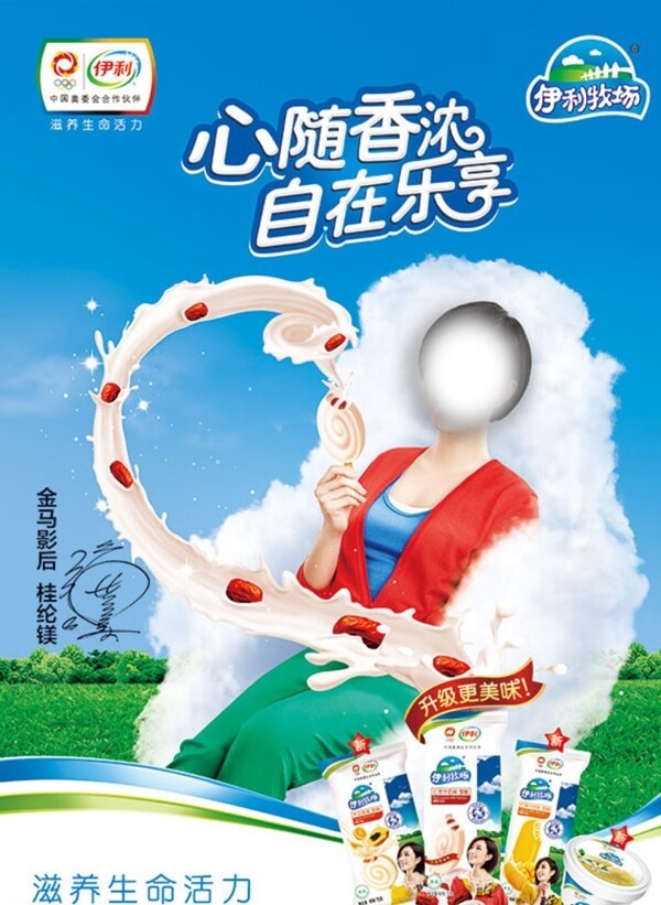 伊利牛奶宣傳廣告