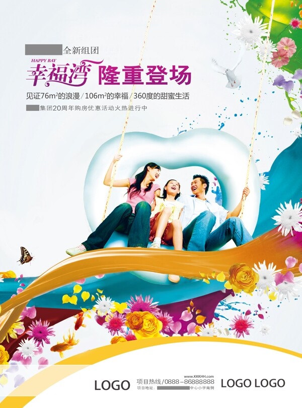 三口之家地產(chǎn)廣告圖片