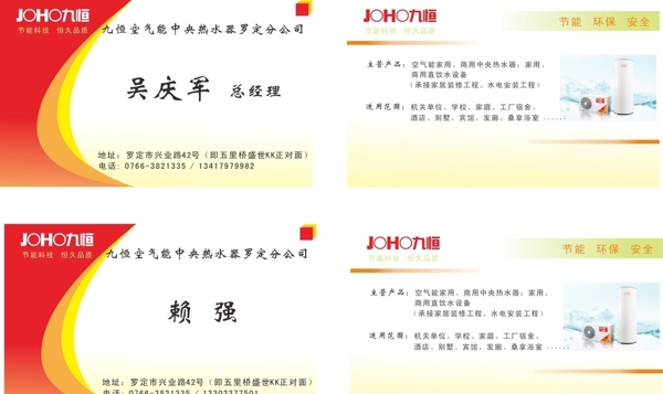 九恒名片熱水器名片