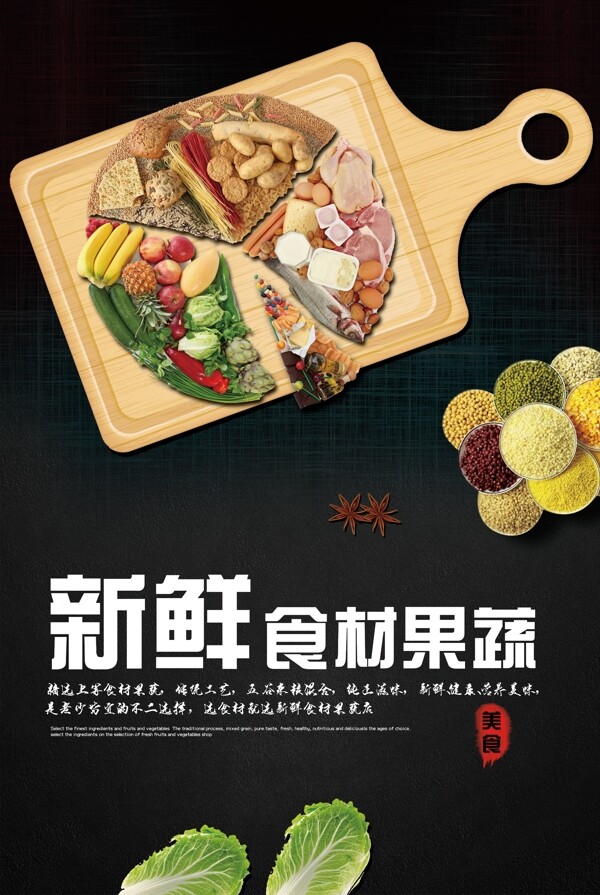 上等食材