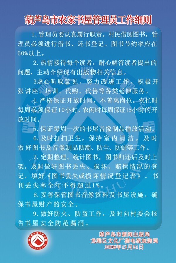 農(nóng)家書屋管理員工細(xì)則圖片
