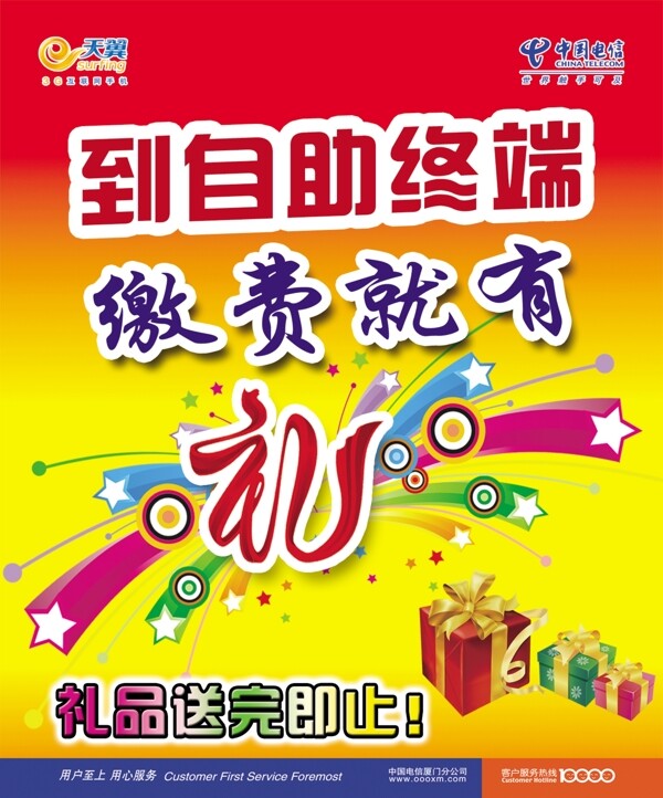 繳費(fèi)就有禮圖片