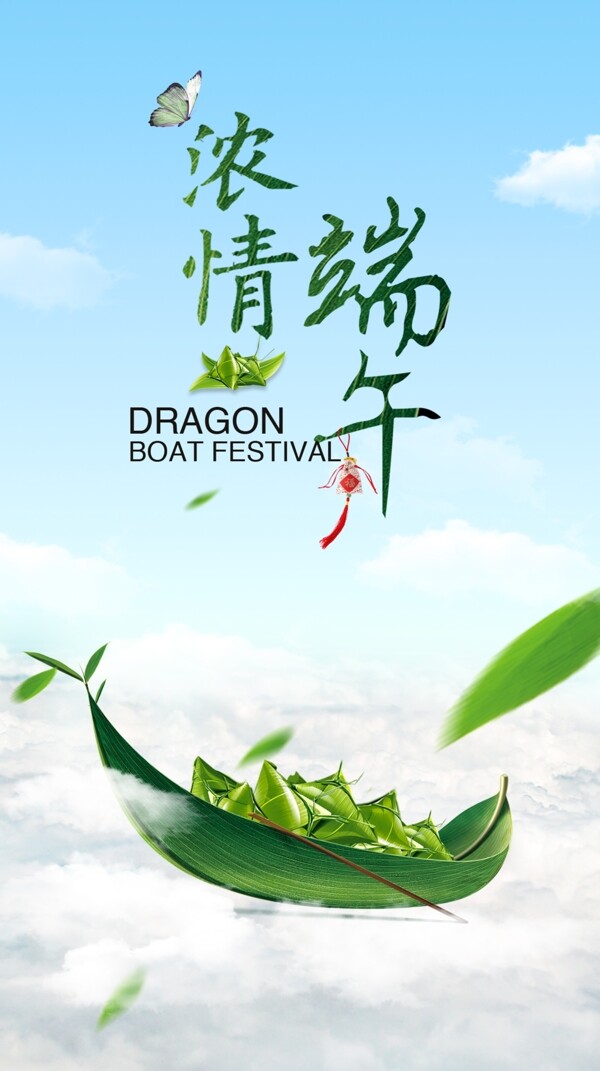 端午節(jié)海報(bào)