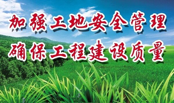 生產(chǎn)安全標(biāo)語