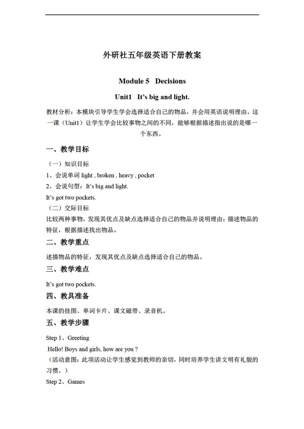 五年級(jí)下英語下冊(cè)教案module5unit1