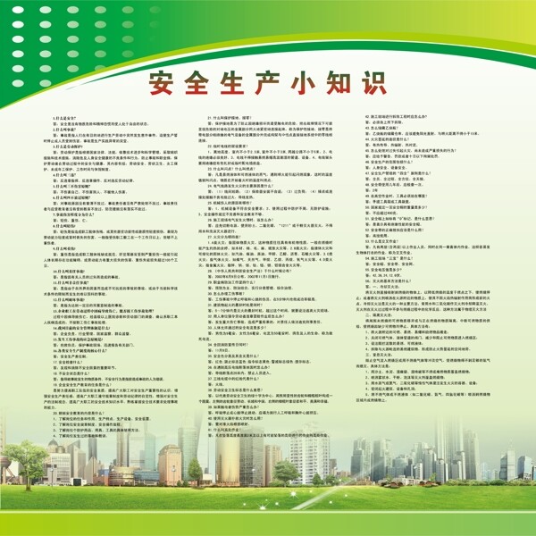 安全知識(shí)