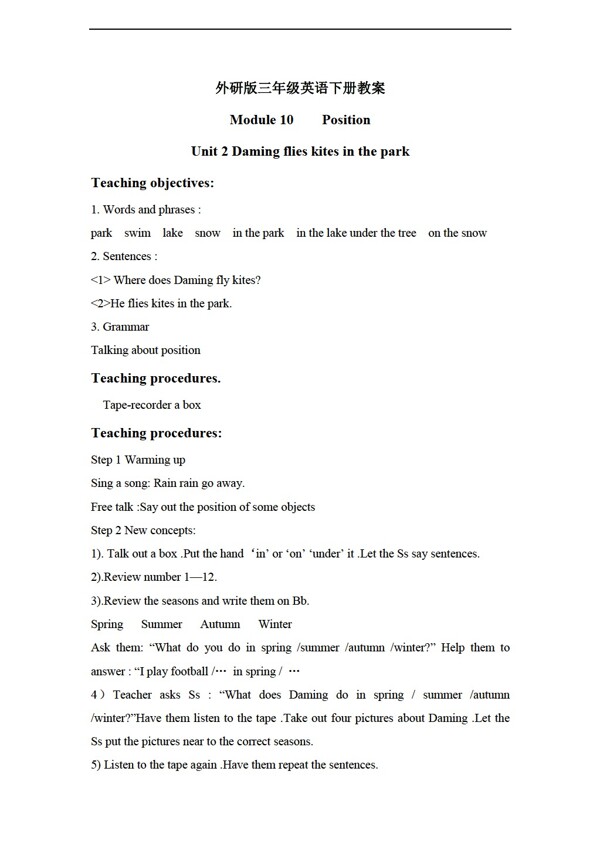 三年級(jí)下英語(yǔ)下冊(cè)教案module10unit2