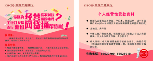 工商銀行