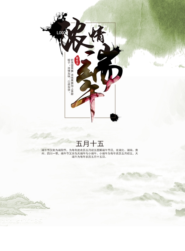 端午節(jié)