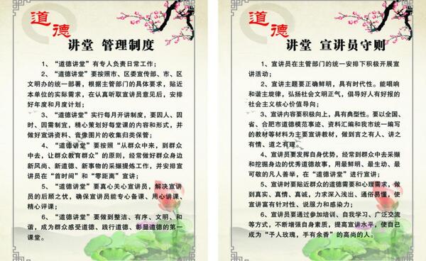 道德講堂圖片