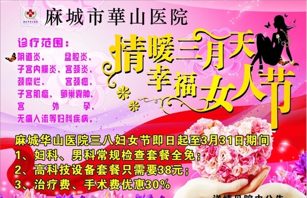 婦女節(jié)圖片