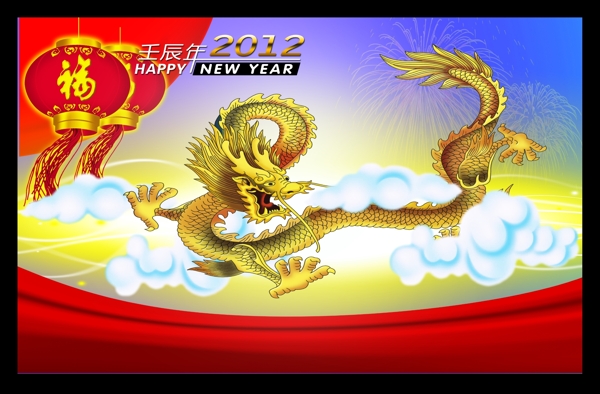 2012龙年图片