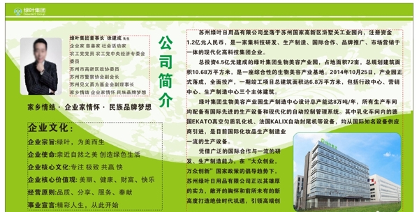 綠葉集團(tuán)資料