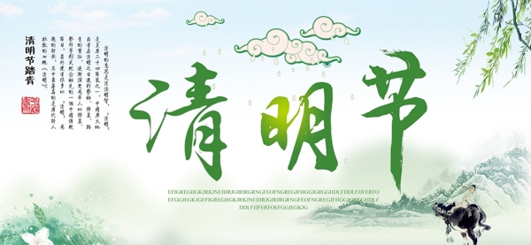 清明節(jié)背景