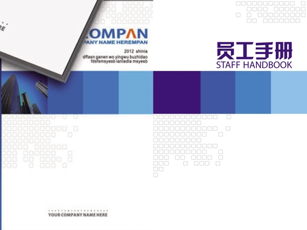 員工手冊(cè)