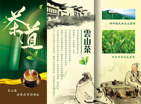 茶文化宣传三折页设计psd素材