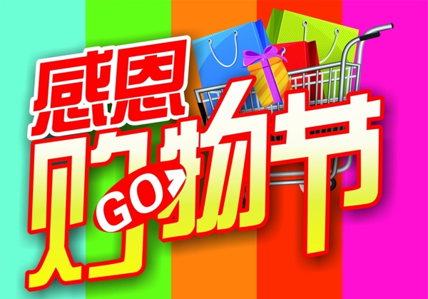 購物節(jié)