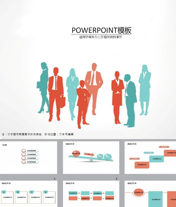 商務(wù)PPT