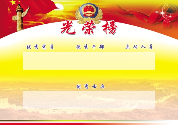 長城光榮榜