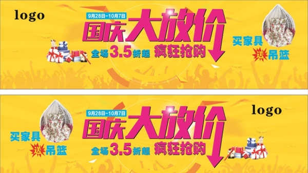 國慶大放價