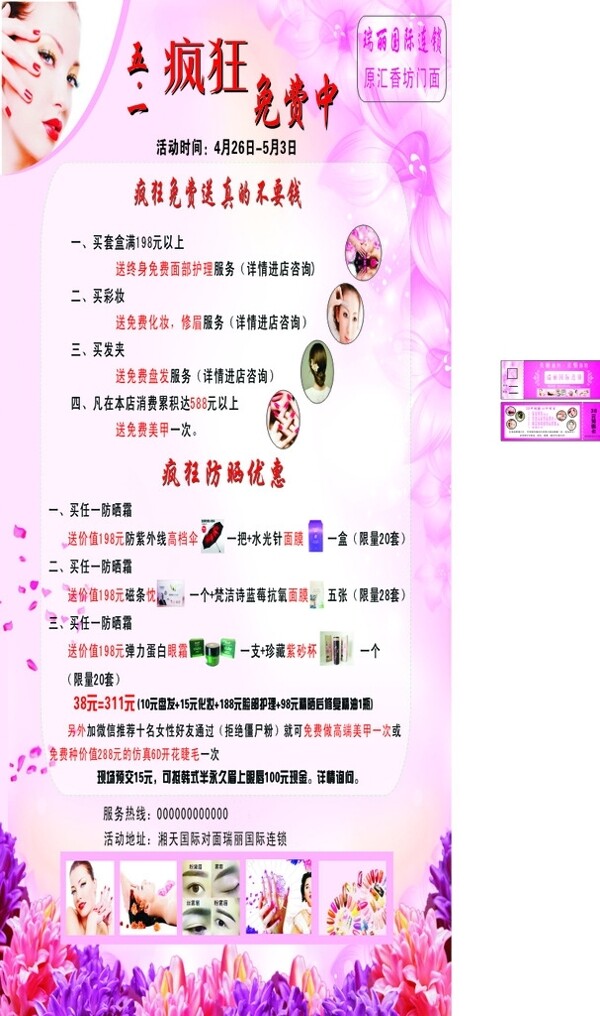 美容展架